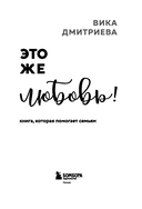 Это же любовь! Книга, которая помогает семьям — фото, картинка — 2