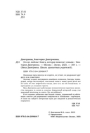 Это же любовь! Книга, которая помогает семьям — фото, картинка — 3