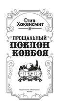 Прощальный поклон ковбоя — фото, картинка — 2