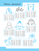 Лёгкая таблица умножения — фото, картинка — 2
