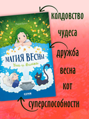 Магия весны. Ула и Винка — фото, картинка — 3