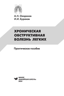 Хроническая обструктивная болезнь легких — фото, картинка — 1