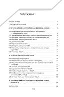 Хроническая обструктивная болезнь легких — фото, картинка — 19