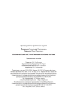 Хроническая обструктивная болезнь легких — фото, картинка — 21
