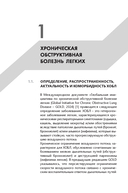 Хроническая обструктивная болезнь легких — фото, картинка — 6