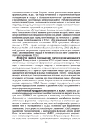 Хроническая обструктивная болезнь легких — фото, картинка — 10