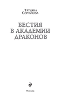 Бестия в академии драконов — фото, картинка — 1
