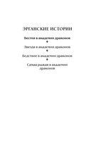 Бестия в академии драконов — фото, картинка — 3