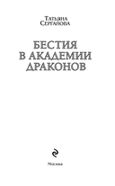 Бестия в академии драконов — фото, картинка — 4
