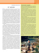 Реки. Уникальная Россия — фото, картинка — 4