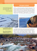 Реки. Уникальная Россия — фото, картинка — 5