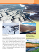 Реки. Уникальная Россия — фото, картинка — 6