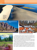 Реки. Уникальная Россия — фото, картинка — 7