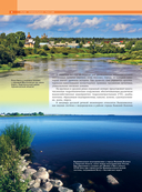 Реки. Уникальная Россия — фото, картинка — 9