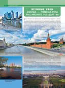 Реки. Уникальная Россия — фото, картинка — 13