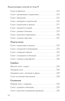 Энциклопедия салатов от А до Я — фото, картинка — 12