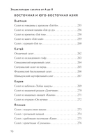 Энциклопедия салатов от А до Я — фото, картинка — 14