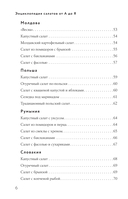 Энциклопедия салатов от А до Я — фото, картинка — 4