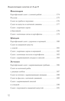 Энциклопедия салатов от А до Я — фото, картинка — 10