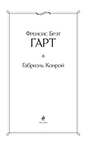 Габриэль Конрой — фото, картинка — 2