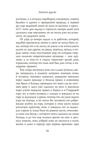 Записки кавалерист-девицы — фото, картинка — 14