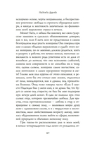 Записки кавалерист-девицы — фото, картинка — 16