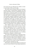 Записки кавалерист-девицы — фото, картинка — 17