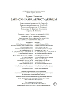 Записки кавалерист-девицы — фото, картинка — 20