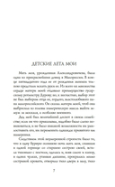 Записки кавалерист-девицы — фото, картинка — 3