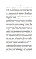 Записки кавалерист-девицы — фото, картинка — 4