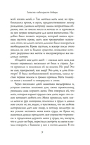 Записки кавалерист-девицы — фото, картинка — 5