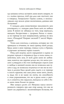 Записки кавалерист-девицы — фото, картинка — 9