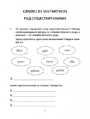 Грамматика испанского языка для младшего школьного возраста — фото, картинка — 4