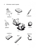 Грамматика испанского языка для младшего школьного возраста — фото, картинка — 7