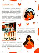 Всё, что нужно знать каждой девочке — фото, картинка — 2