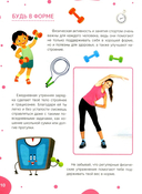 Всё, что нужно знать каждой девочке — фото, картинка — 9