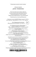 Дом тишины — фото, картинка — 30