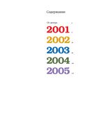 Намедни. Наша эра. 2001-2005 — фото, картинка — 2