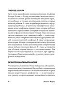 Психология для сценаристов. Построение конфликта в сюжете — фото, картинка — 17