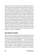 Психология для сценаристов. Построение конфликта в сюжете — фото, картинка — 19