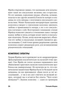 Психология для сценаристов. Построение конфликта в сюжете — фото, картинка — 24