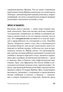 Психология для сценаристов. Построение конфликта в сюжете — фото, картинка — 25