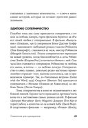 Психология для сценаристов. Построение конфликта в сюжете — фото, картинка — 27