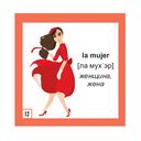 500 самых нужных испанских слов и фраз. Флеш-карточки — фото, картинка — 7