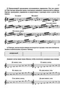 Сольфеджио. Smart-пособие с мультимедийным приложением. 5 класс — фото, картинка — 17