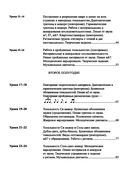 Сольфеджио. Smart-пособие с мультимедийным приложением. 5 класс — фото, картинка — 21