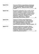 Сольфеджио. Smart-пособие с мультимедийным приложением. 5 класс — фото, картинка — 22