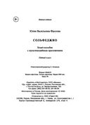 Сольфеджио. Smart-пособие с мультимедийным приложением. 5 класс — фото, картинка — 23