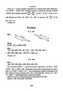 Геометрия. 7-9 классы. Самостоятельные работы на готовых чертежах — фото, картинка — 17