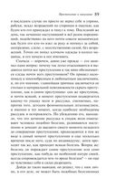 Преступление и наказание — фото, картинка — 88